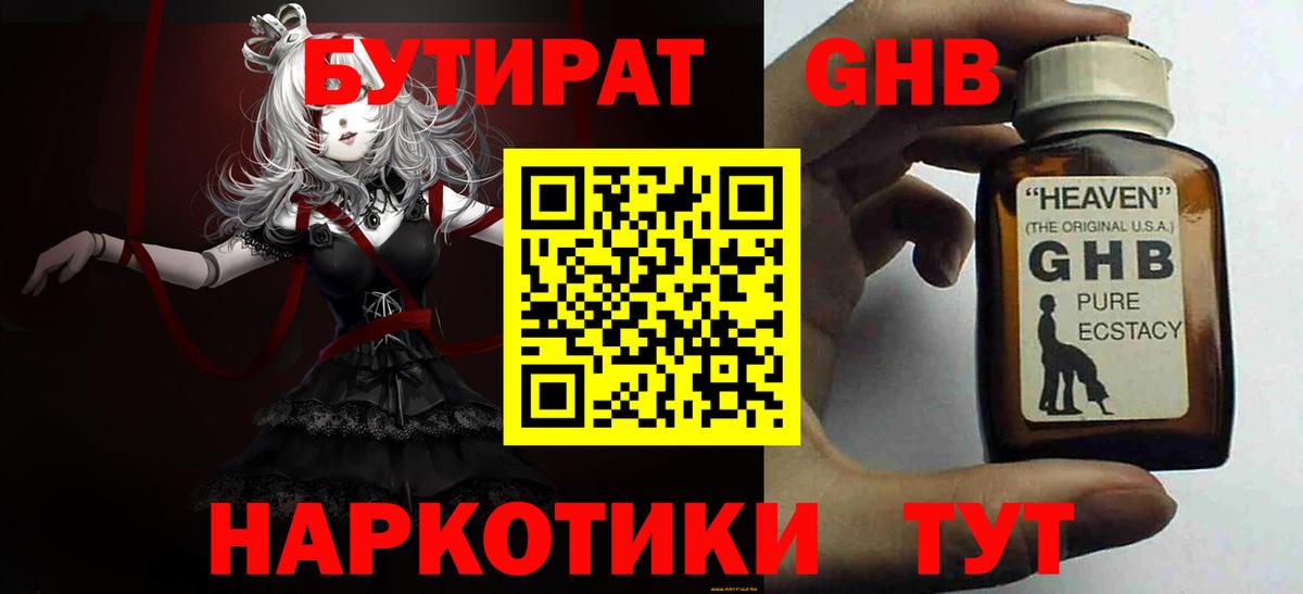 БУТИРАТ буратино Великие Луки