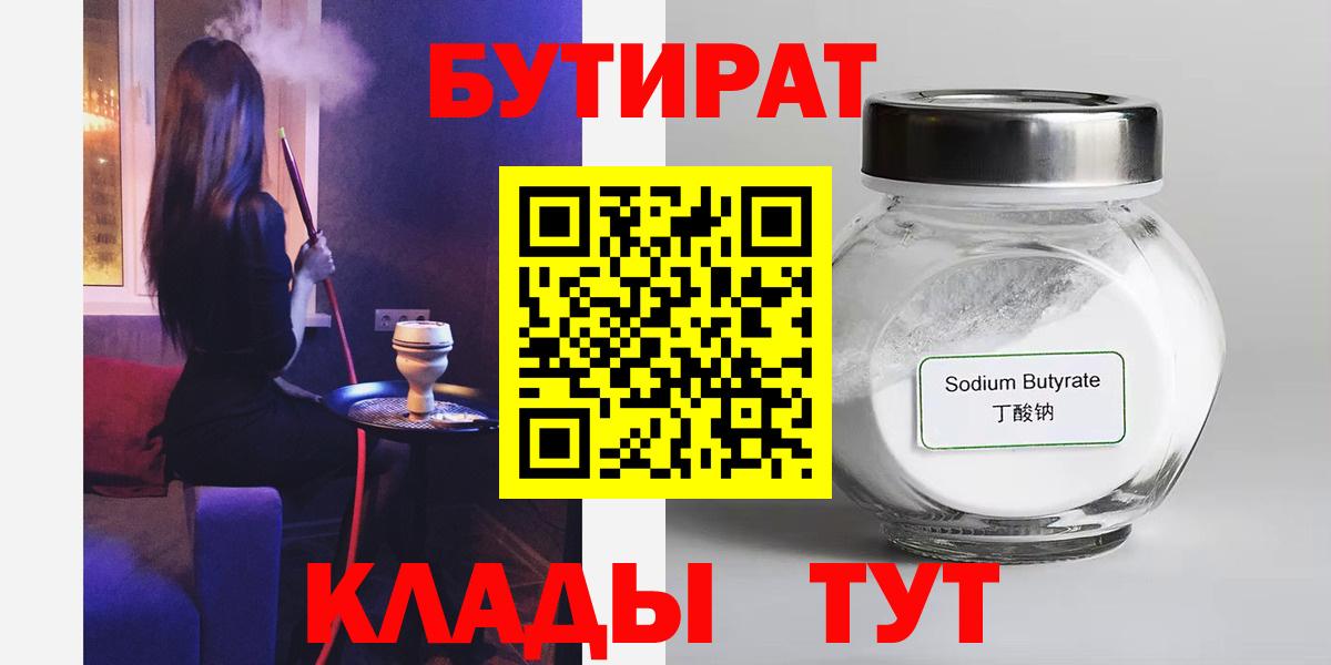 Бутират  Вход с VPN  Великие Луки  Бутират BDO 33% 