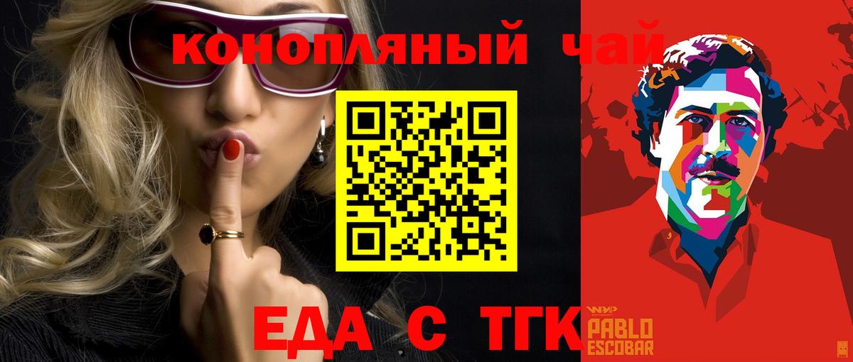 Великие Луки  Печенье с ТГК марихуана  Вход с VPN 