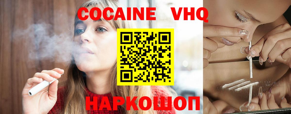 Cocaine 97%  КОКАИН 99%  Вход с VPN  Великие Луки 