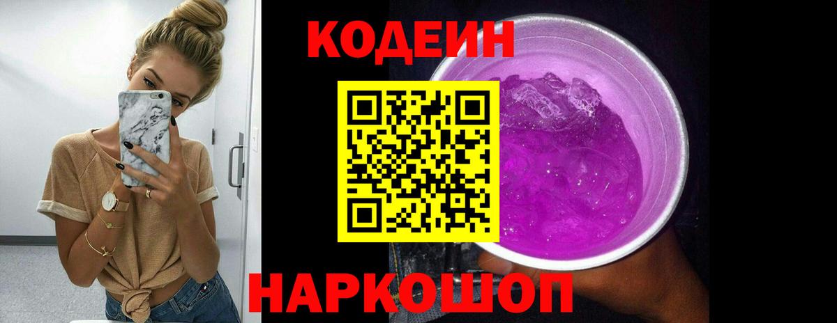 Кодеин напиток Lean (лин) Великие Луки