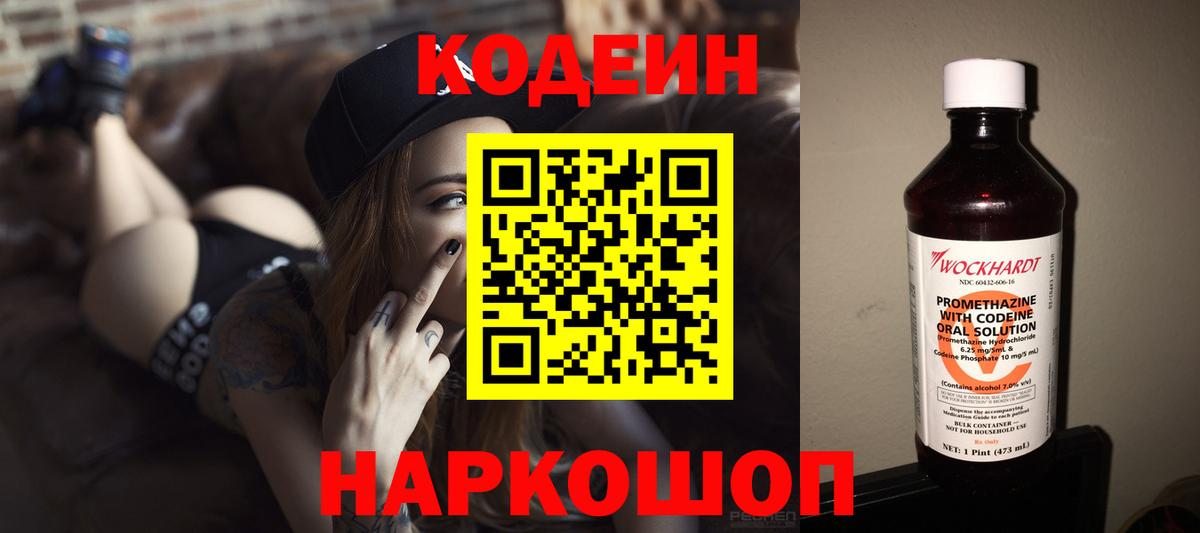 Codein напиток Lean (лин)  Вход с VPN  Кодеиновый сироп Lean Purple Drank  Великие Луки 