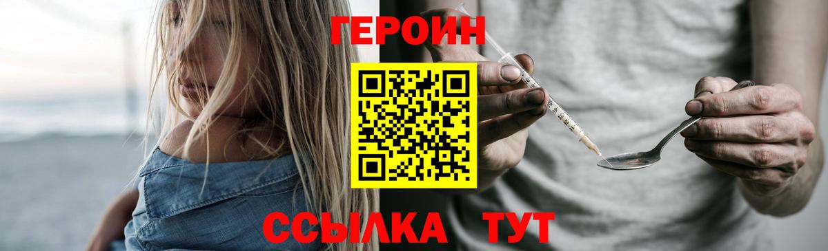 ГЕРОИН Heroin Великие Луки