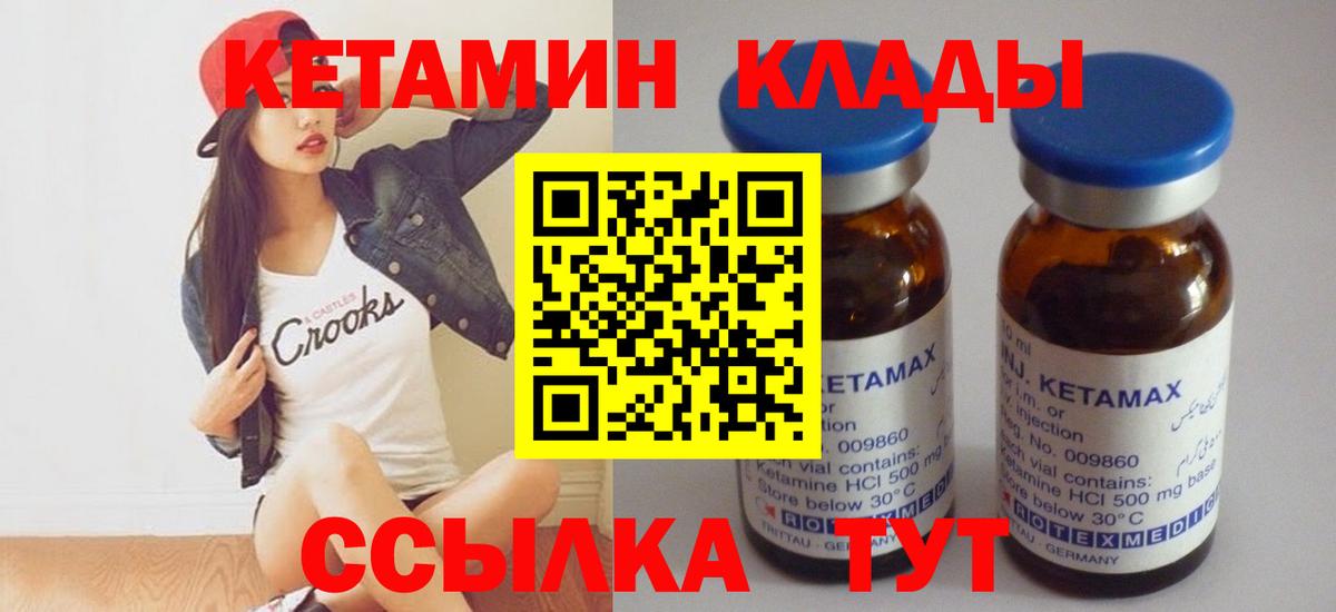 Кетамин ketamine  это состав  Великие Луки  Вход с VPN  КЕТАМИН ketamine 