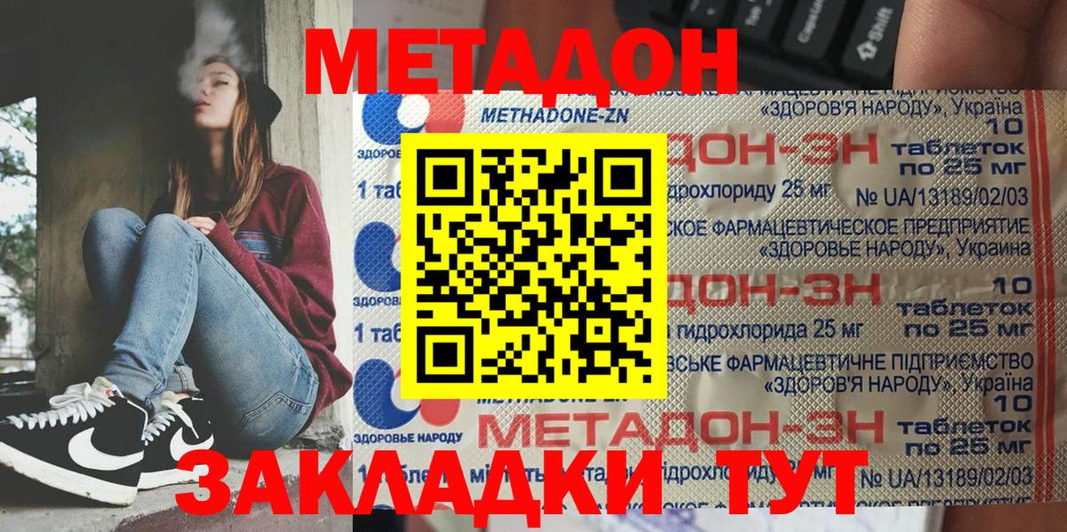 Метадон VHQ  Метадон кристалл  Вход с VPN  Великие Луки 
