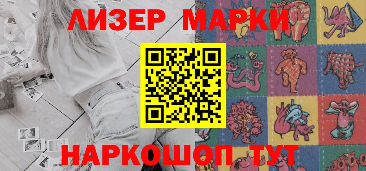 Наркотические марки 1500мкг  купить наркотик  Великие Луки  Вход с VPN 